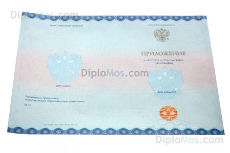 приложение к аттестату нового образца